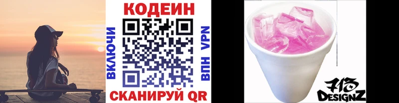 Кодеиновый сироп Lean Purple Drank  Купить  Большой Камень 